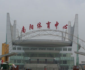 河南省南阳市体育馆