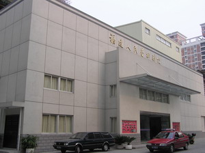 福建人民艺术剧院介绍 新近建成的福建人民艺术剧院剧场位于环境优美