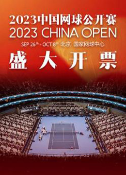 2024中国网球公开赛（中网）-钻石球场