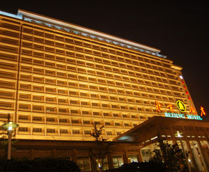 演出场馆 北京饭店