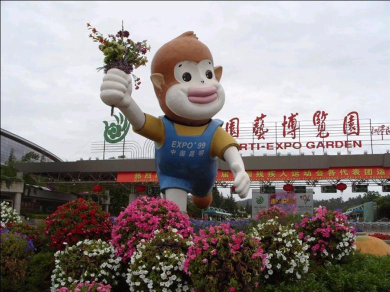 演出场馆 昆明世博园