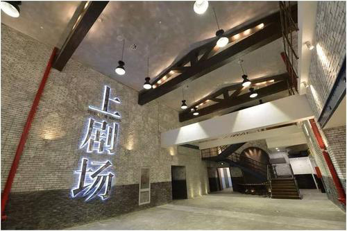 演出场馆 上剧场（上海）